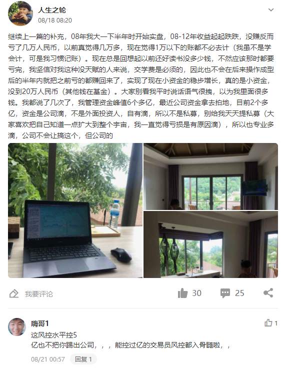 揭秘亿元资金管理者