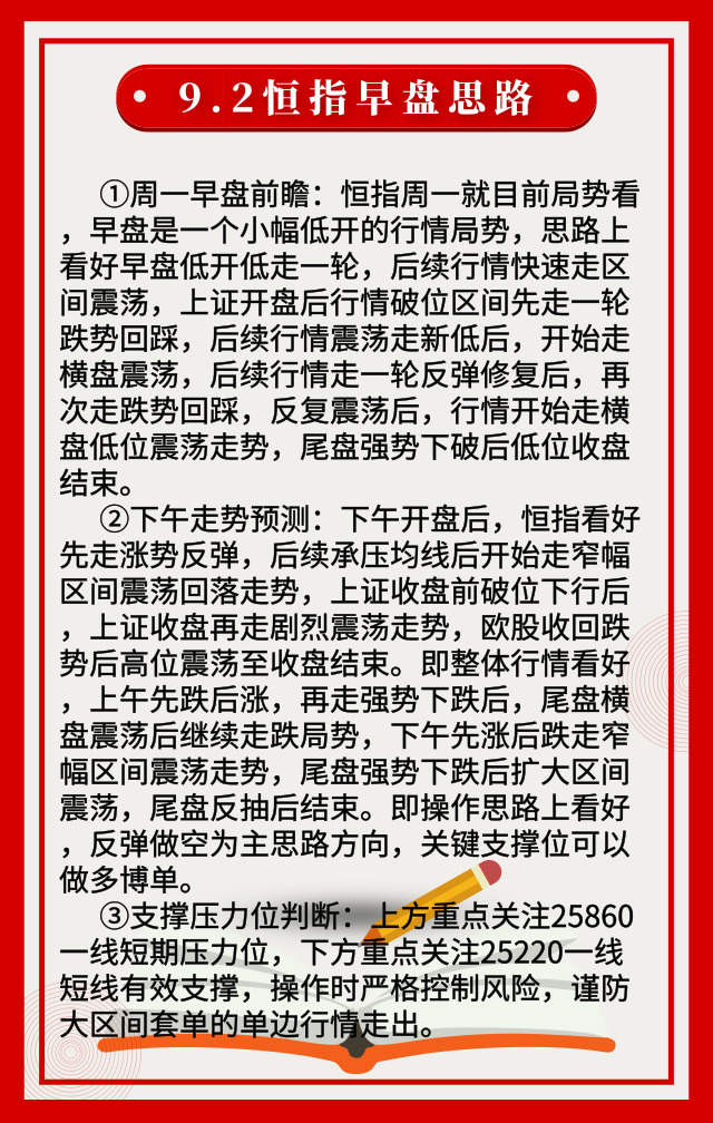 踏浪点神：9.2恒指早盘分析及最新资讯