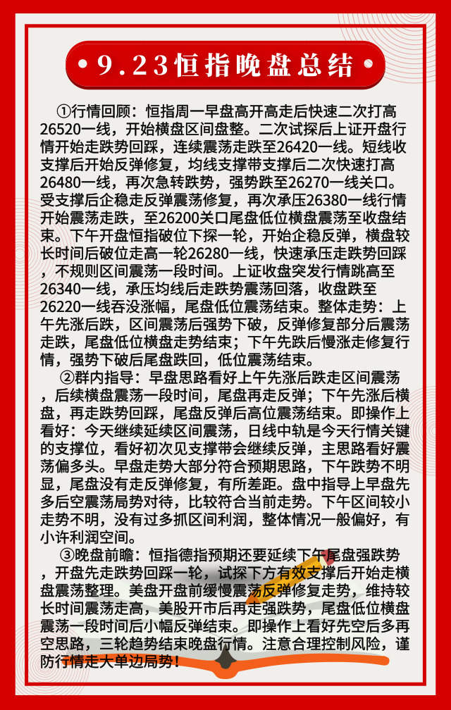 踏浪点神：9.23恒指今日复盘及后市思路