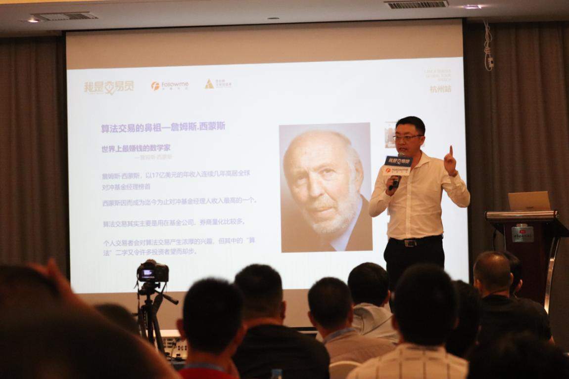 活动集锦，《我是交易员》全球巡讲杭州站圆满落幕