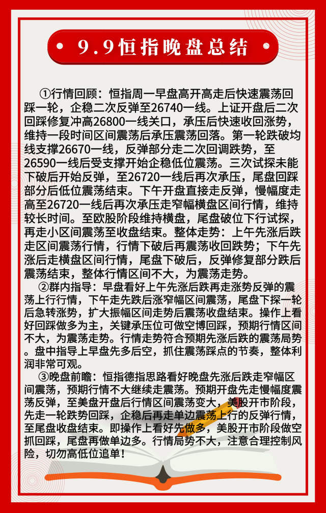 踏浪点神：9.9恒指今日小结及后市操作思路