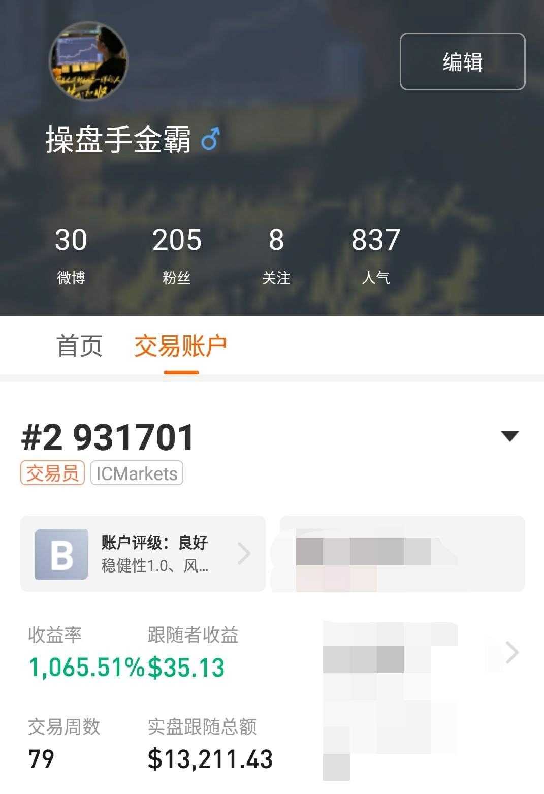 账户 交易员 交易 新老用户 解绑 入金