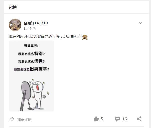 一条微博引发的话题