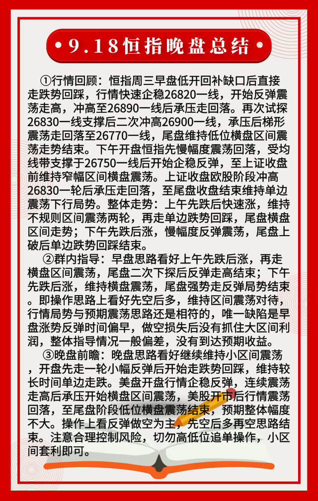 踏浪点神：9.18恒指今日复盘及后市思路