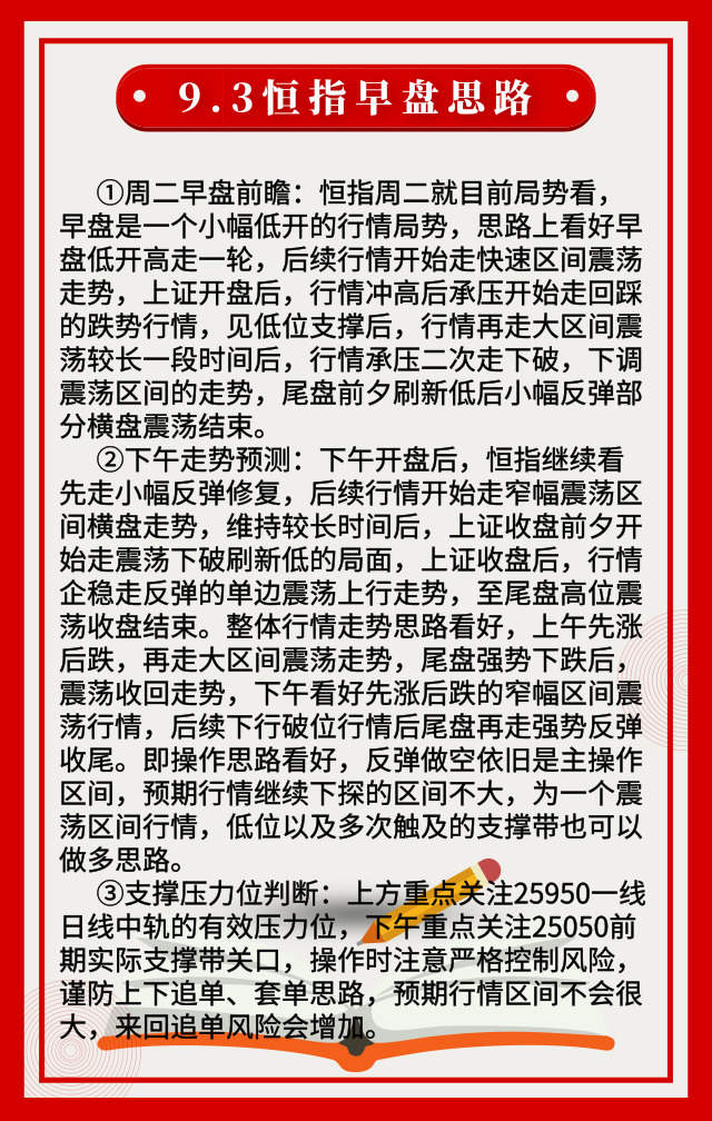 【恒指早盘分析】9.3恒指早盘分析及最新资讯
