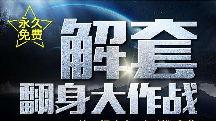 东一财经：特朗普放宽对伊朗制裁原油深度下跌，多单在线解套