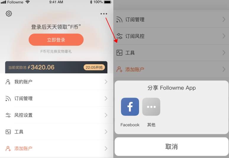 Followme 4.6重磅登场！快去看看都有哪些新功能！