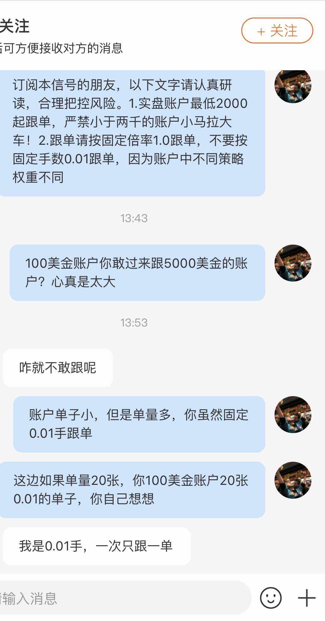 美金 账户 跟单 蛇吞象 干货 交易员