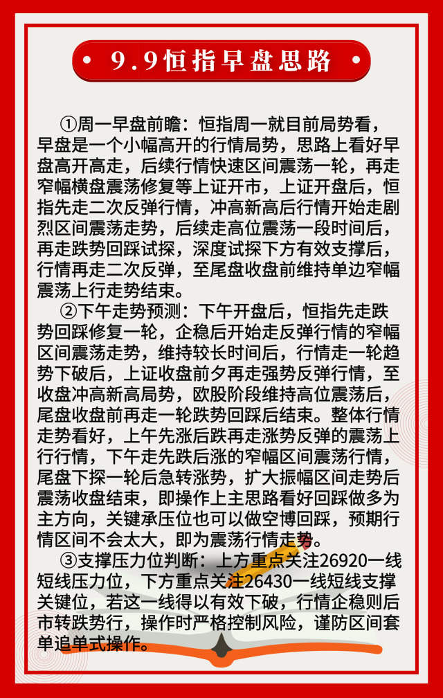 踏浪点神：9.9恒指早盘分析及最新资讯