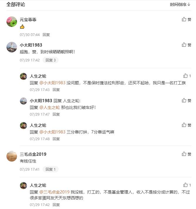 揭秘亿元资金管理者