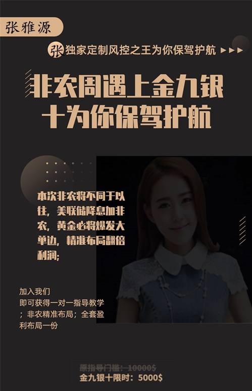 张雅源：9.4早间黄金1548空斩获1200美金，小非农数据倒计时，后市黄金如何布局？