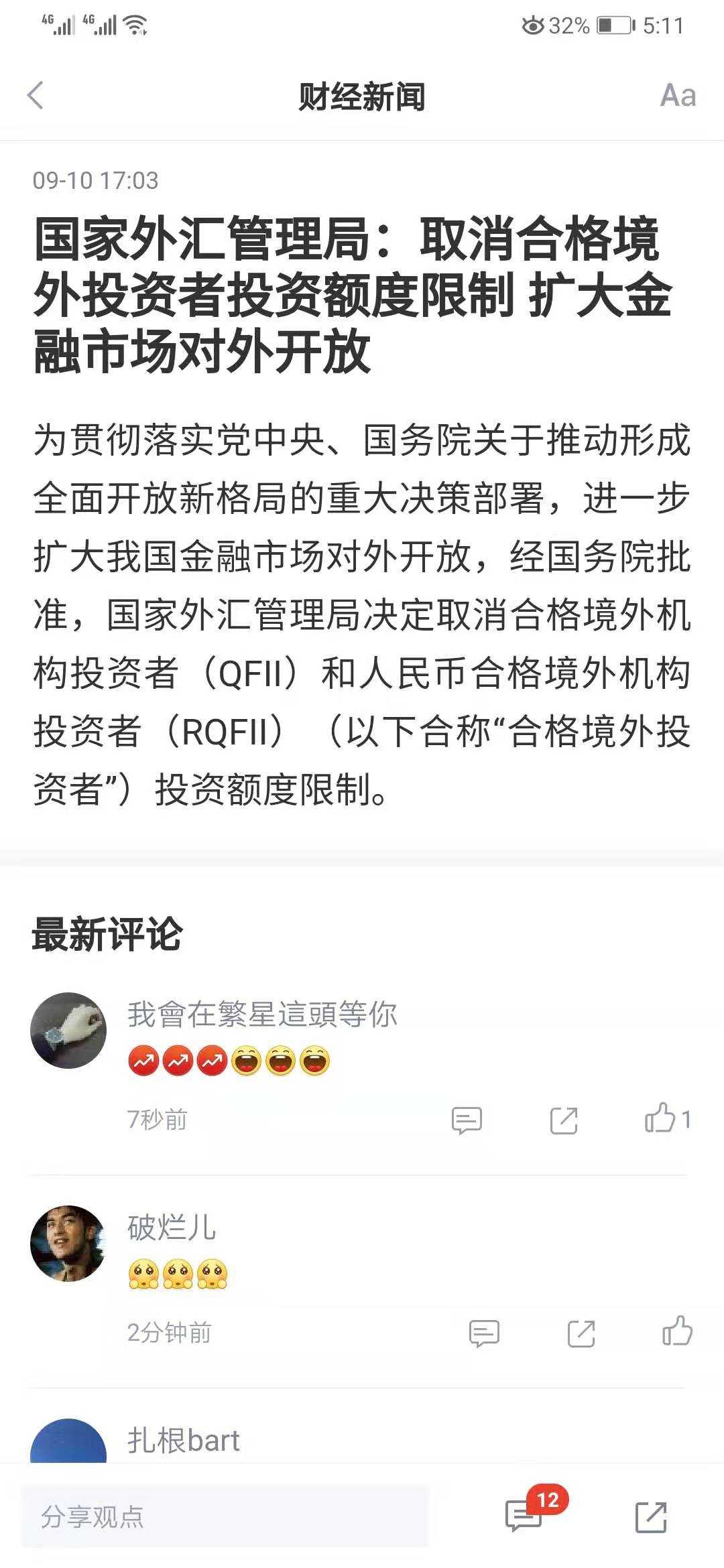 外汇管制 放开