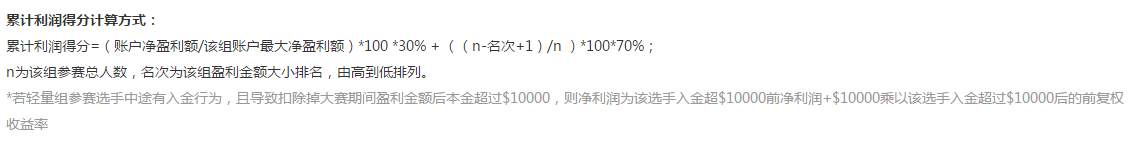 大赛中关于账户净盈利计算方式的一点疑惑