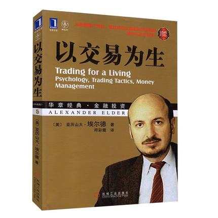 《以交易为生》书中的那些经典！