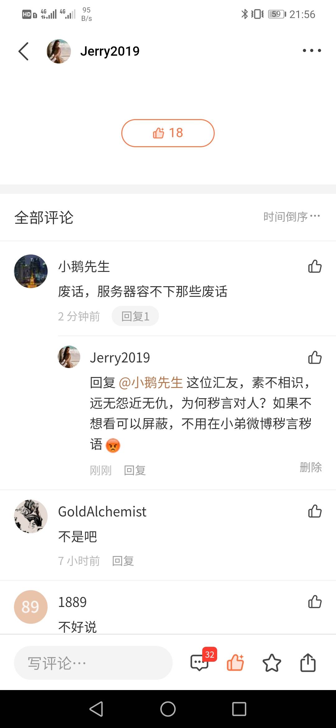 讲文明 秽语 汇友 秽言 礼貌 愤怒