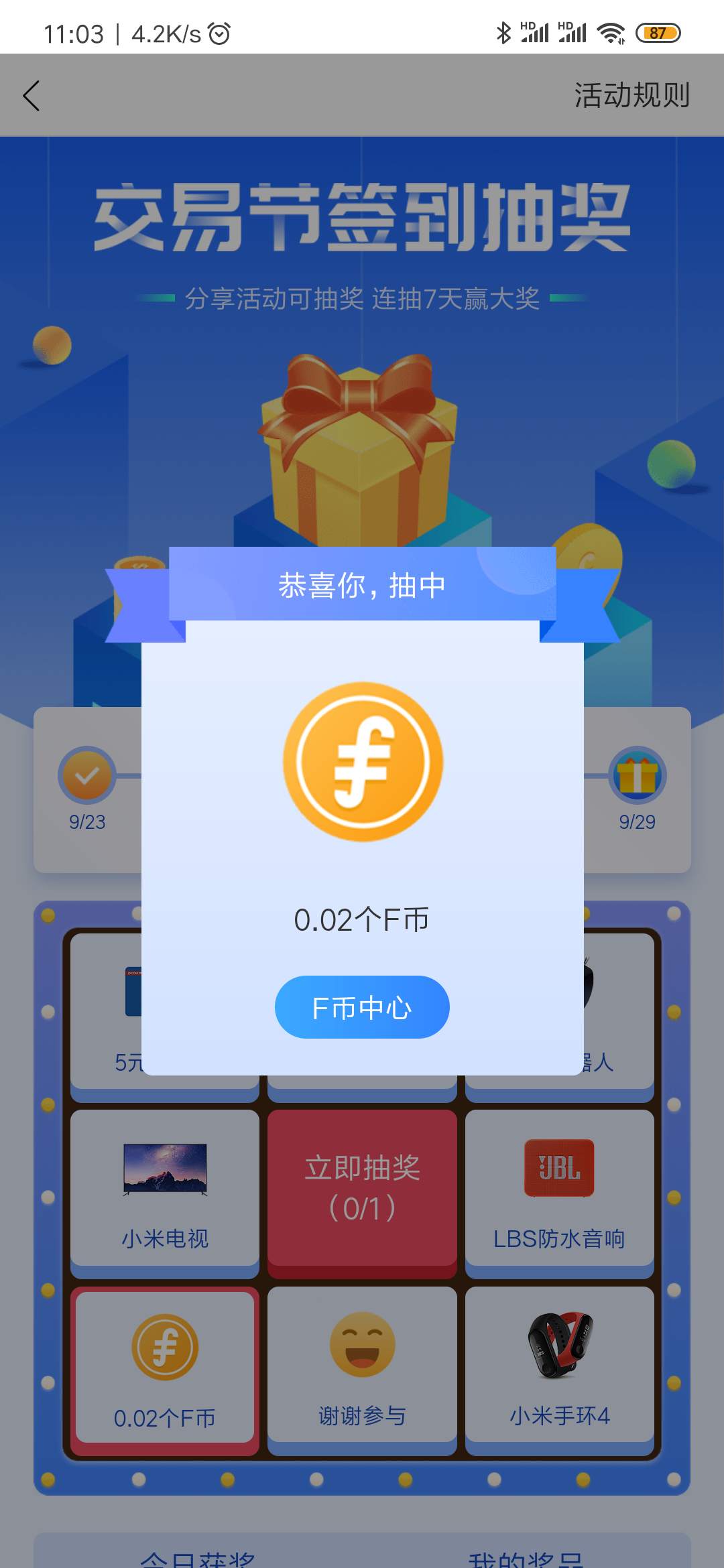 抽到 参与 交易