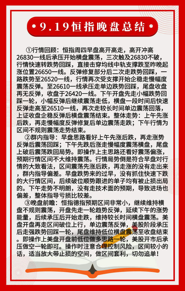 踏浪点神：9.19恒指今日复盘及后市思路