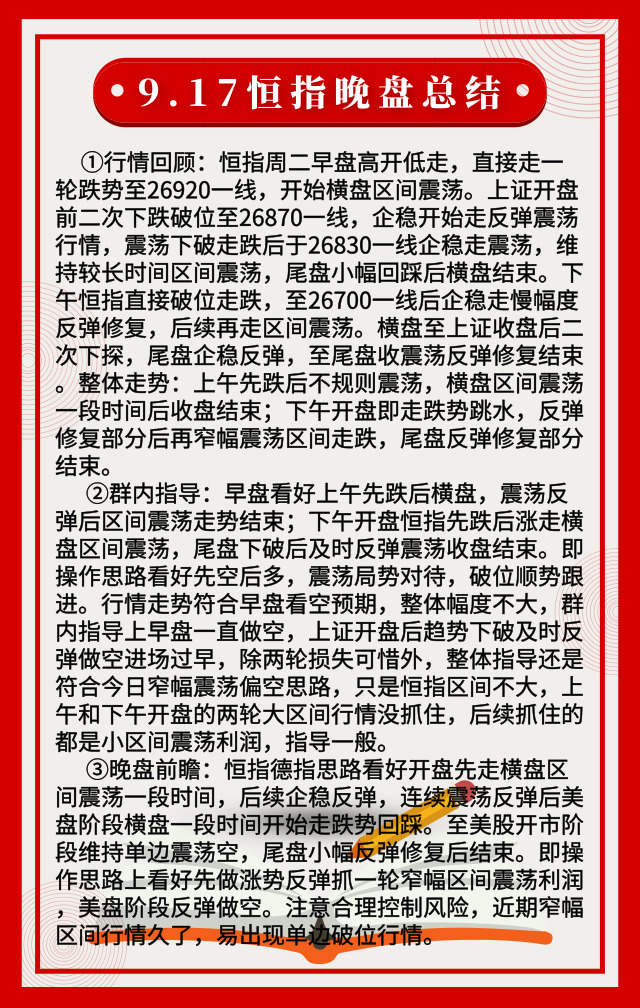 踏浪点神：9.17恒指今日复盘及后市思路