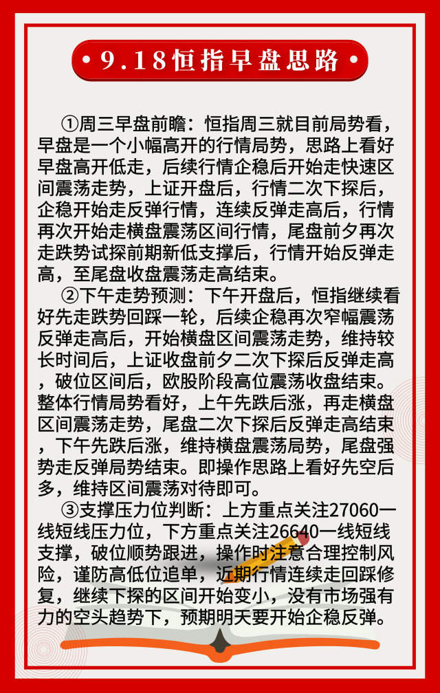 踏浪点神：9.18恒指早盘分析及最新资讯