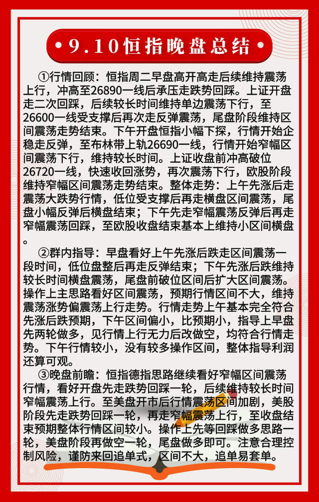 踏浪点神：9.10恒指今日总结及后市思路