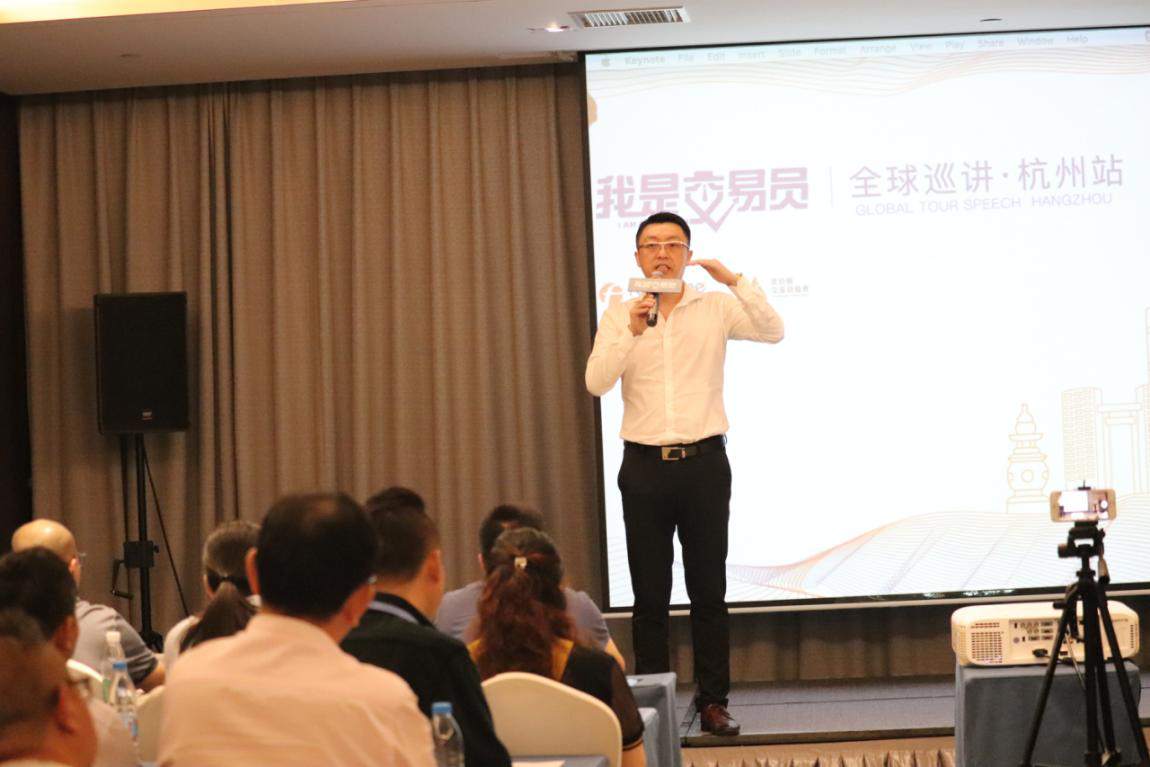 活动集锦，《我是交易员》全球巡讲杭州站圆满落幕