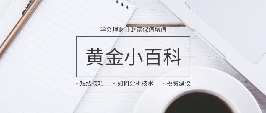 张雅源：掌握现货黄金投资6大技巧，想不赚钱都难！