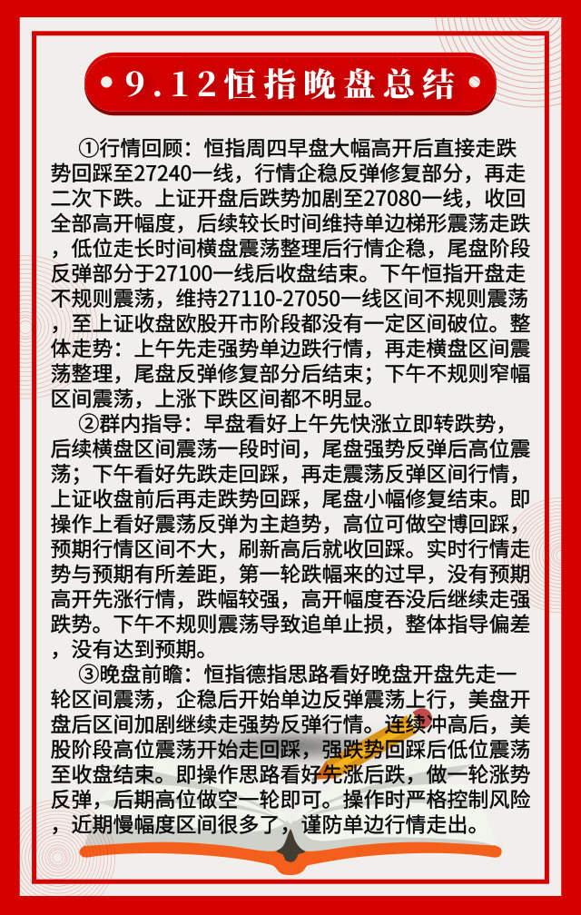 踏浪点神：9.12恒指今日总结及后市思路