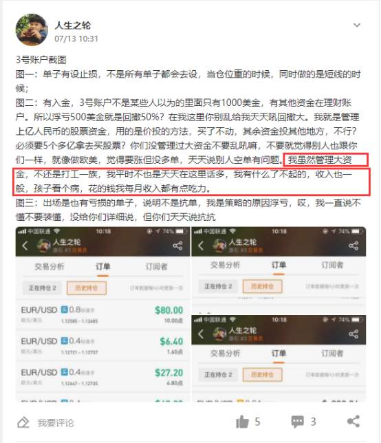 揭秘亿元资金管理者