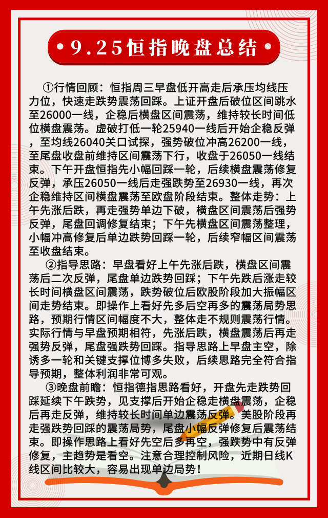 踏浪点神：9.25恒指今日复盘及后市思路