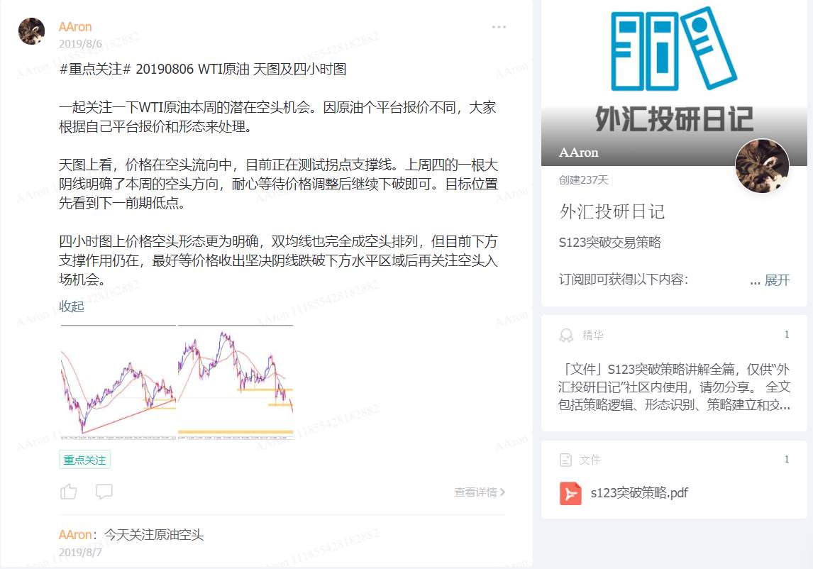 做空原油四小时止盈【交易日记文字版20190807】