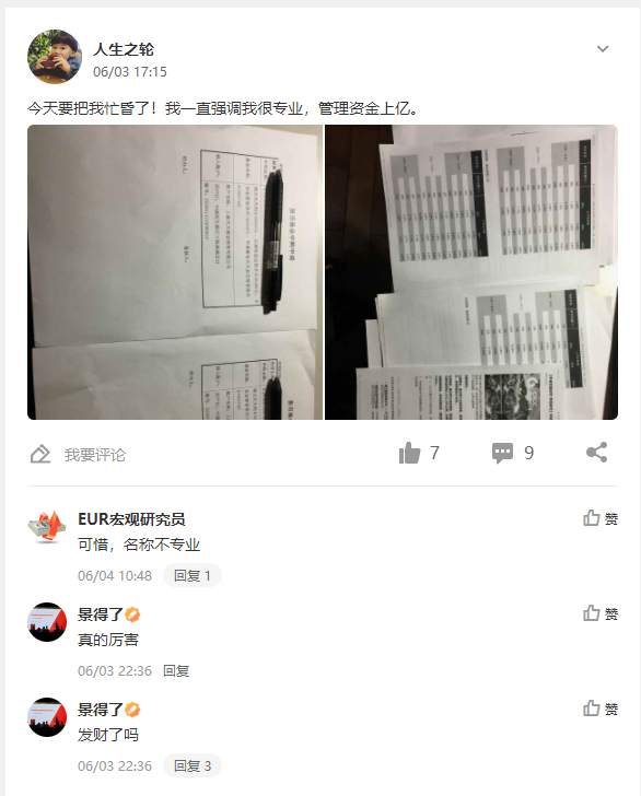 揭秘亿元资金管理者