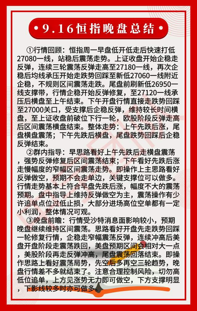踏浪点神：9.16恒指今日复盘分析及后市策略