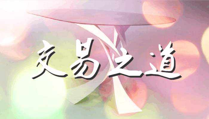 踏浪点神：交易习惯决定你能走多久！