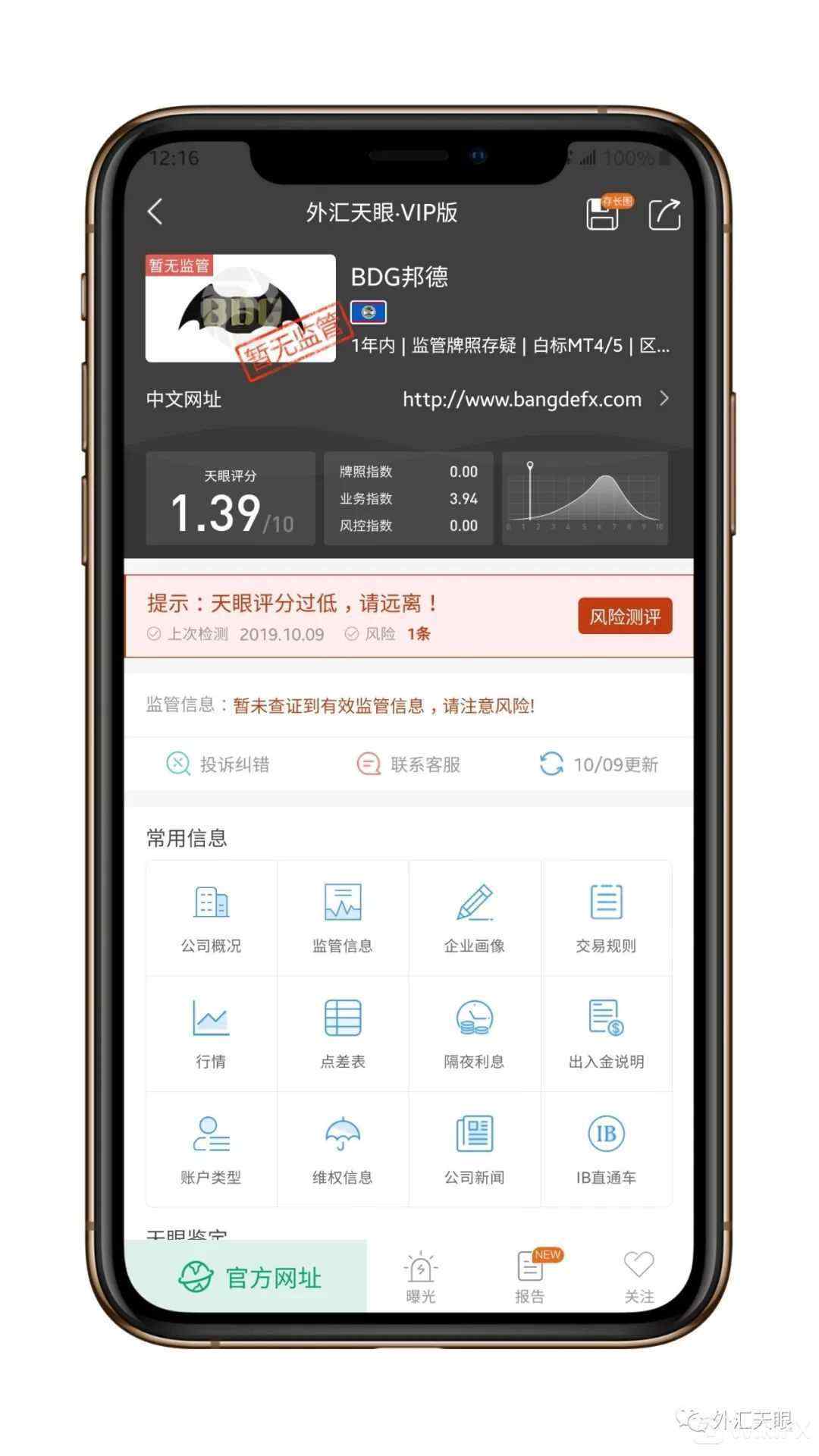 BDG邦德老是“系统升级维护？” 这个坑你要警惕了！
