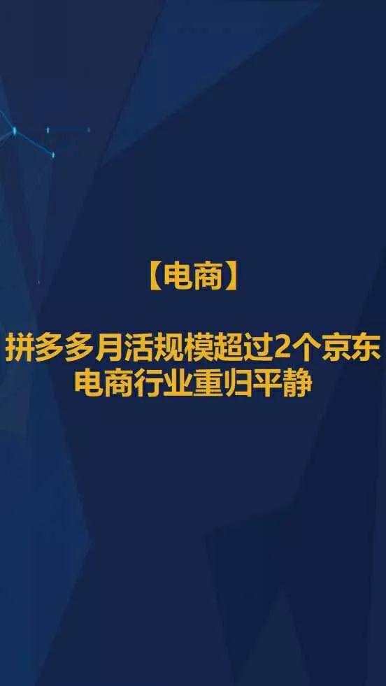 5G 大战年末将至，拼多多月活超过 2 个京东，抖音快手差距拉大，广告环境有望好转 | 9月智氪数据