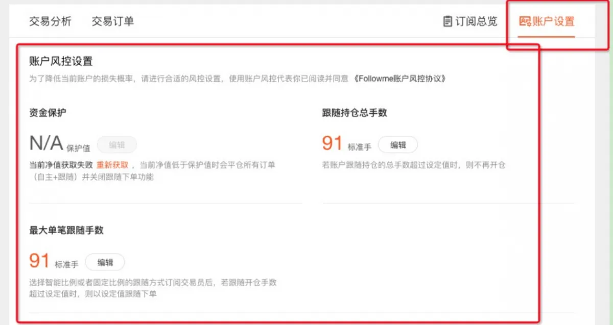 【净值保护】&【智能跟随】终于来了！