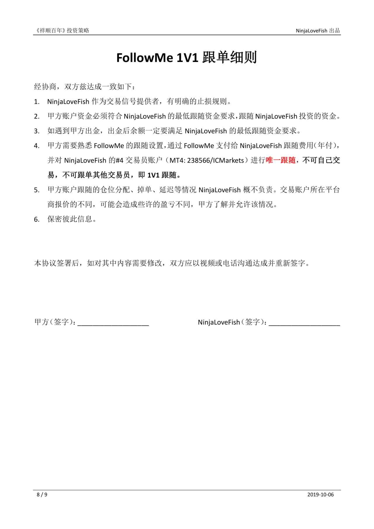 NinjaLoveFishEA 2.80《祥顺百年》策略说明