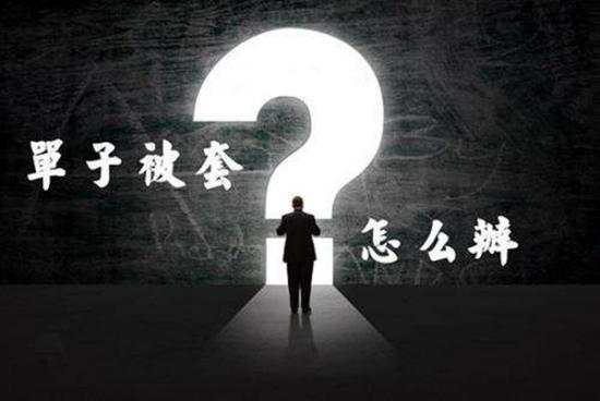 多鱼论金：黄金市场1488不破做空,原油等单边点位
