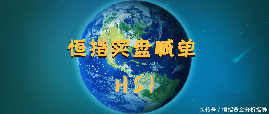 【恒指程】投资策略
