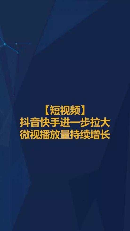 5G 大战年末将至，拼多多月活超过 2 个京东，抖音快手差距拉大，广告环境有望好转 | 9月智氪数据