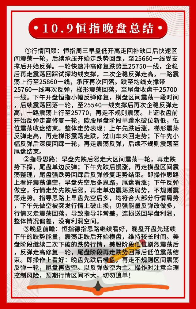 踏浪点神：10.9恒指今日复盘及后市思路