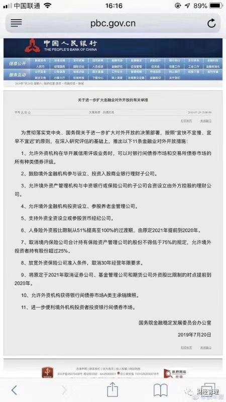 中国外汇：中国释放金融业对"外汇"开放强信号！ ​