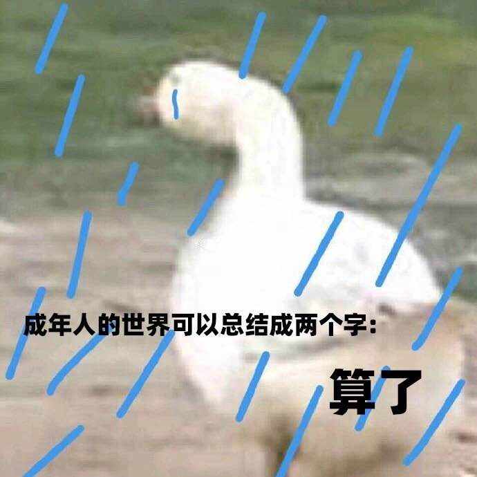 心累 不到