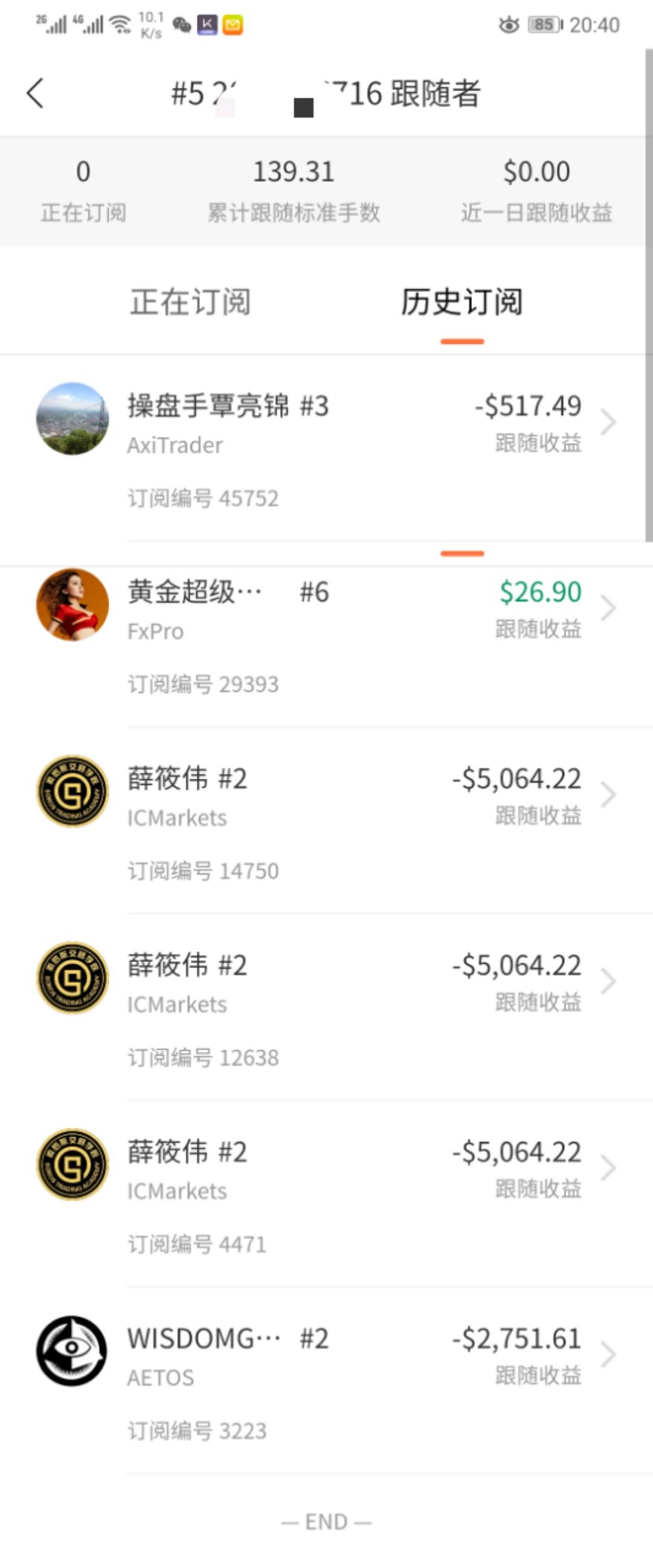 我的韭菜史（下）