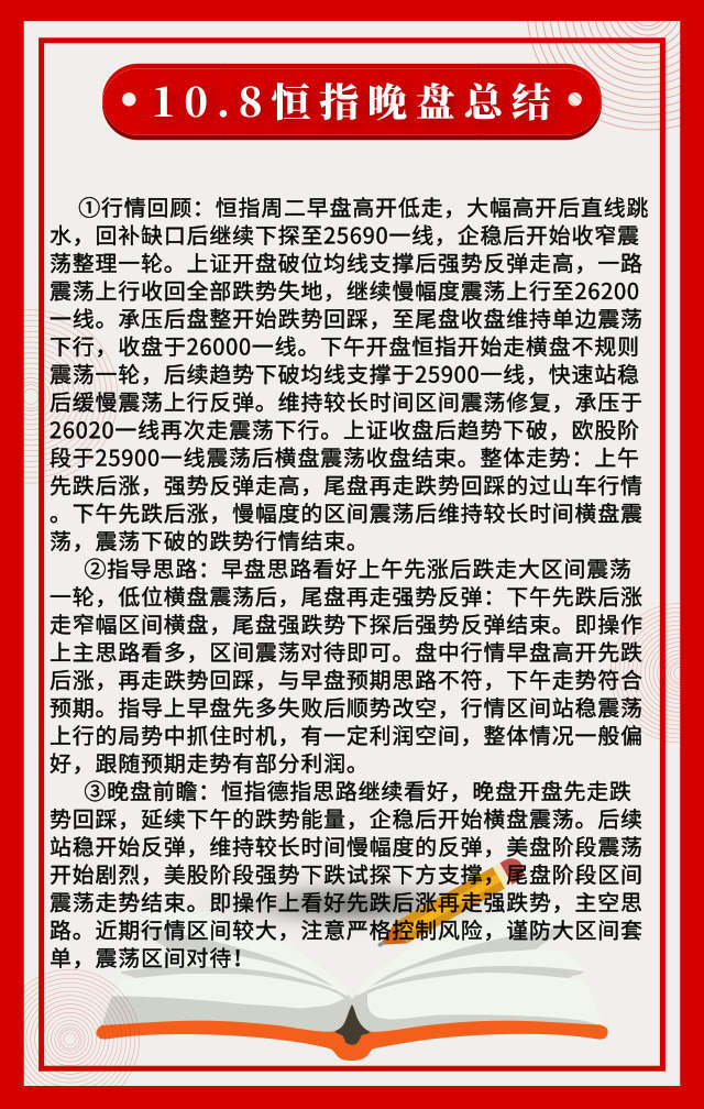 踏浪点神：10.8恒指今日复盘及后市思路