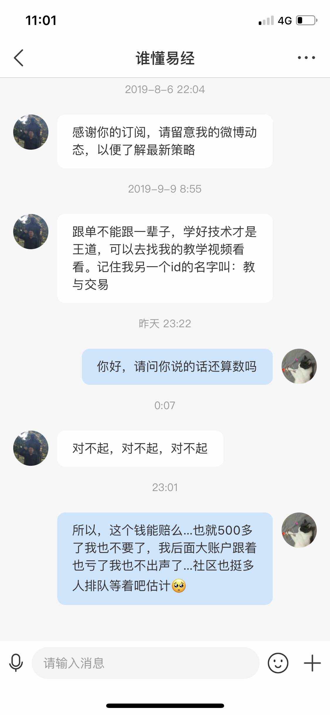 私信 退钱 热度 兑现 一波 想想