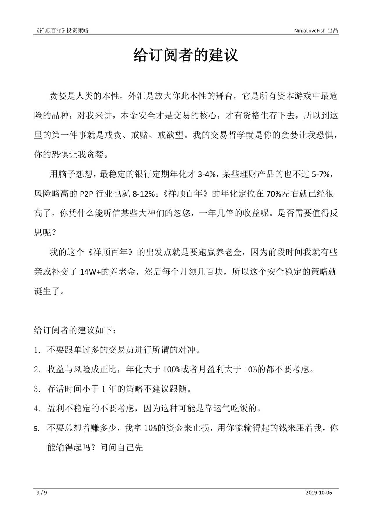 NinjaLoveFishEA 2.80《祥顺百年》策略说明