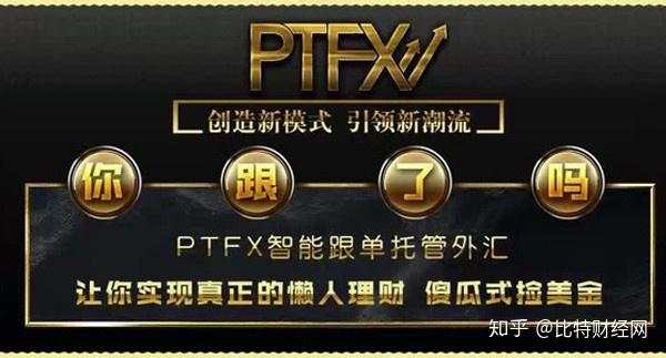 “PTFX普顿”暴雷，外汇圈的plustoken是怎么圈钱的？