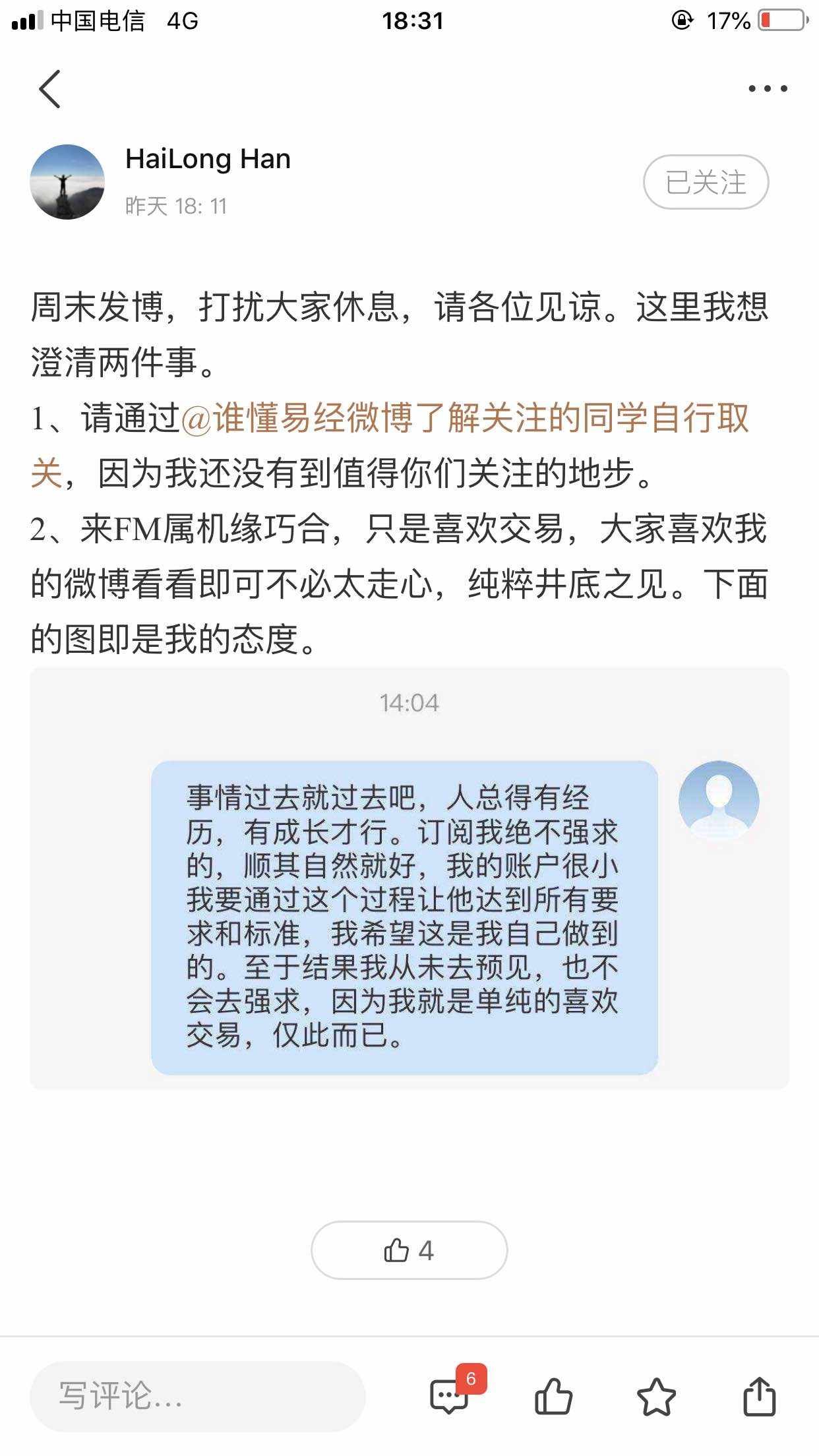 钟若愚 挑战赛 翻到 交易 心得 骗子