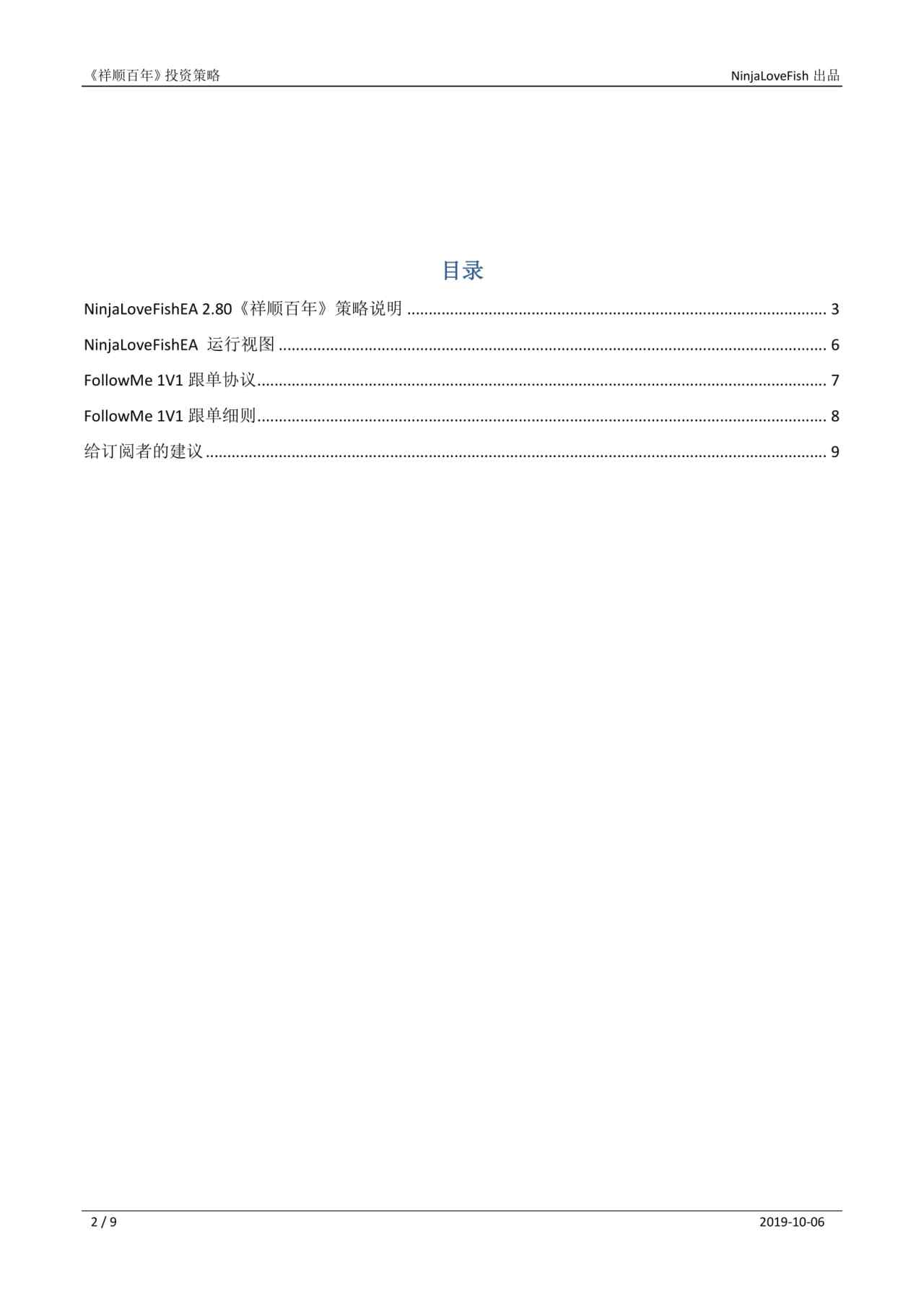 NinjaLoveFishEA 2.80《祥顺百年》策略说明